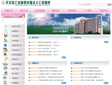 Tablet Screenshot of mercy.org.tw